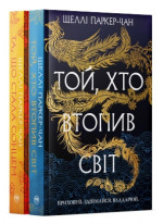 Комплект дилогії Осяйний імператор (з 2-х книг)