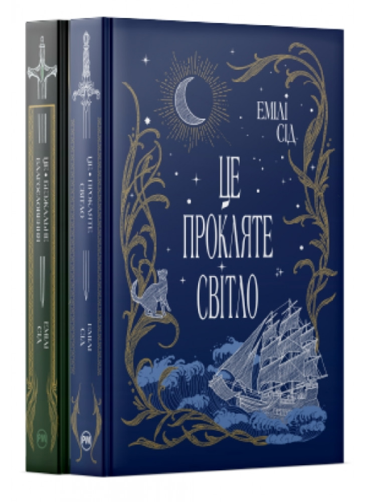 Комплект дилогії Остання Фінестра Емілі Сід (з 2-х книжок)
