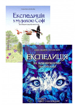 Комплект Експедиція з мурахою Софі + Експедиція за дивовижними тваринами