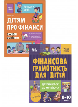 Комплект Фінансова грамотність для дітей. Другий крок до мільйона. 8–10 років ( + наліпки) + Дітям про фінанси. Activity Book. 8-10 років