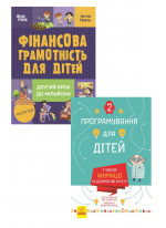 Комплект Фінансова грамотність для дітей. Другий крок до мільйона. 8–10 років ( + наліпки) + Створюй анімації за допомогою Скретч. Програмування для дітей т.2