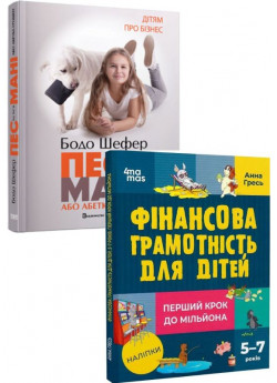 Комплект Фінансова грамотність для дітей (5–7 років) + Пес на ім'я Мані