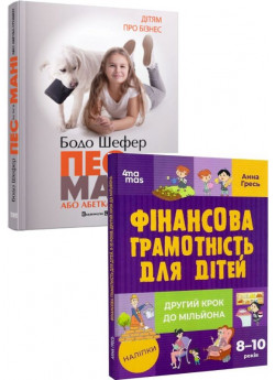 Комплект Фінансова грамотність для дітей (8–10 років) + Пес на ім'я Мані