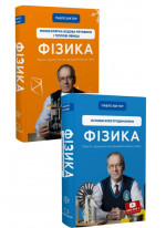 Комплект Фізика. Молекулярна будова речовини і теплові явища. Том 2 + Фізика. Основи електродинаміки. Том 3