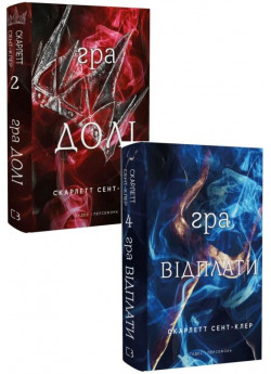 Комплект Гадес і Персефона (з 2-х книжок)