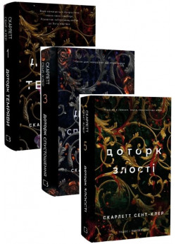 Комплект Гадес і Персефона (з 3-х книжок)