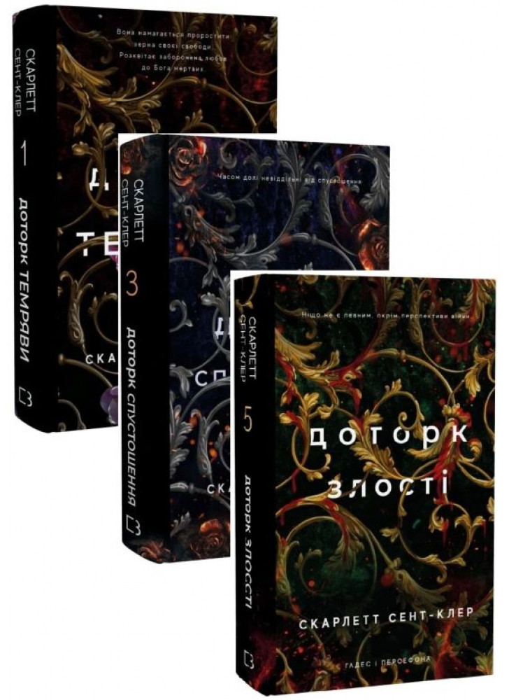 Комплект Гадес і Персефона (з 3-х книжок)