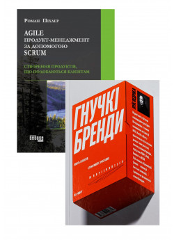 Комплект Гнучкі бренди + Agile продукт-менеджмент за допомогою Scrum