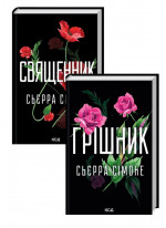 Комплект Грішник + Священник