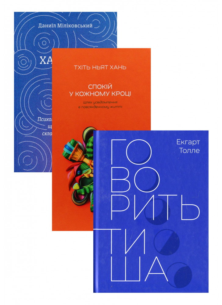Комплект Хай буде дощ + Говорить тиша + Спокій у кожному кроці