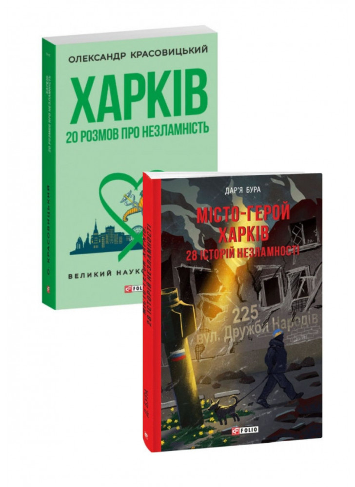 Комплект Харків + Місто-герой Харків