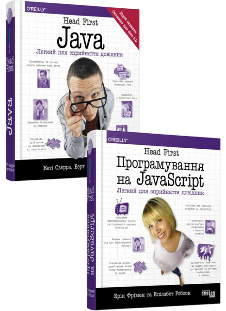 Комплект Head First. Програмування на JavaScript + Head First. Java