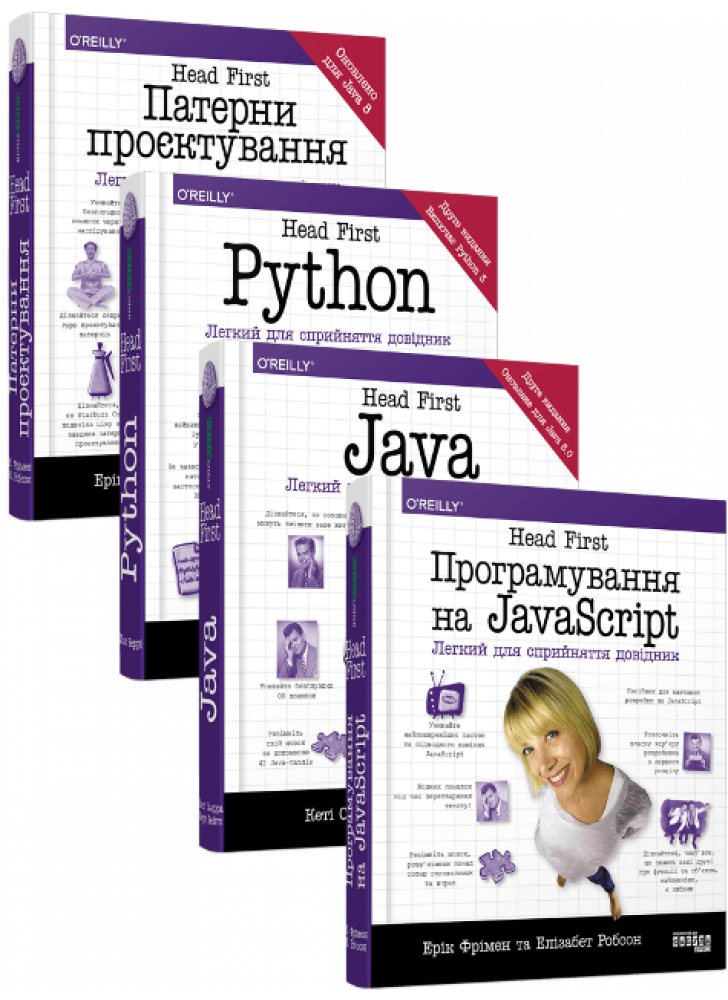 Комплект Head First. Програмування на JavaScript + Head First. Java + Head First. Патерни проєктування + Head First. Python