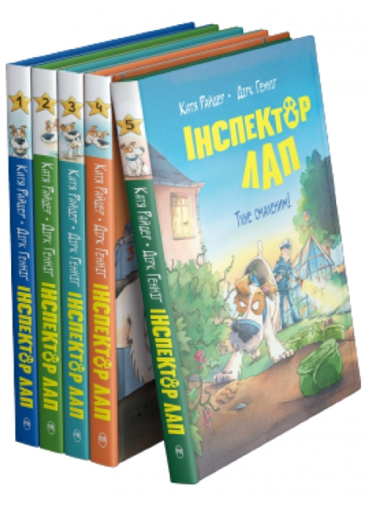 Комплект з п'яти книжок серії «Інспектор Лап»