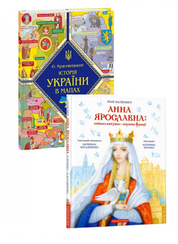 Комплект Історія України в мапах + Анна Ярославна