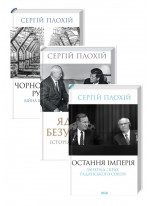Комплект Ядерне безумство + Чорнобильська рулетка + Остання імперія