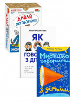 Комплект Як говорити з дітьми, щоб вони слухали, чули і розуміли + Мистецтво говорити з дітьми + Психологічна гра