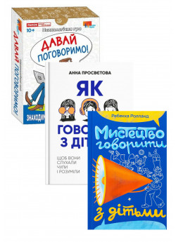 Комплект Як говорити з дітьми, щоб вони слухали, чули і розуміли + Мистецтво говорити з дітьми + Психологічна гра