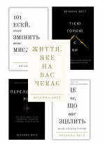Комплект книг Бріанни Вест (з 5х книг)