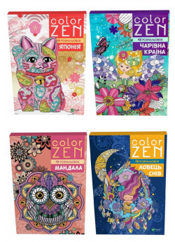 Комплект книг COLOR ZEN. Мандала + Ловець снів + Японія + Чарівна країна