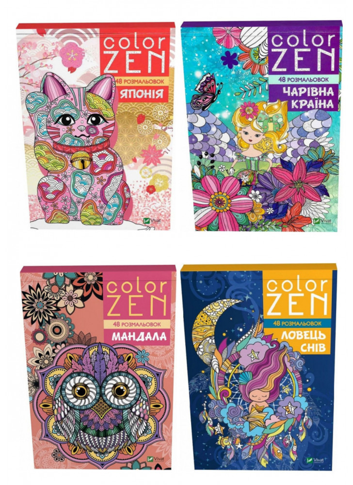 Комплект книг COLOR ZEN. Мандала + Ловець снів + Японія + Чарівна країна
