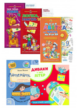 Комплект книг для розвитку дитини 4-7 років (з 5ти книг)