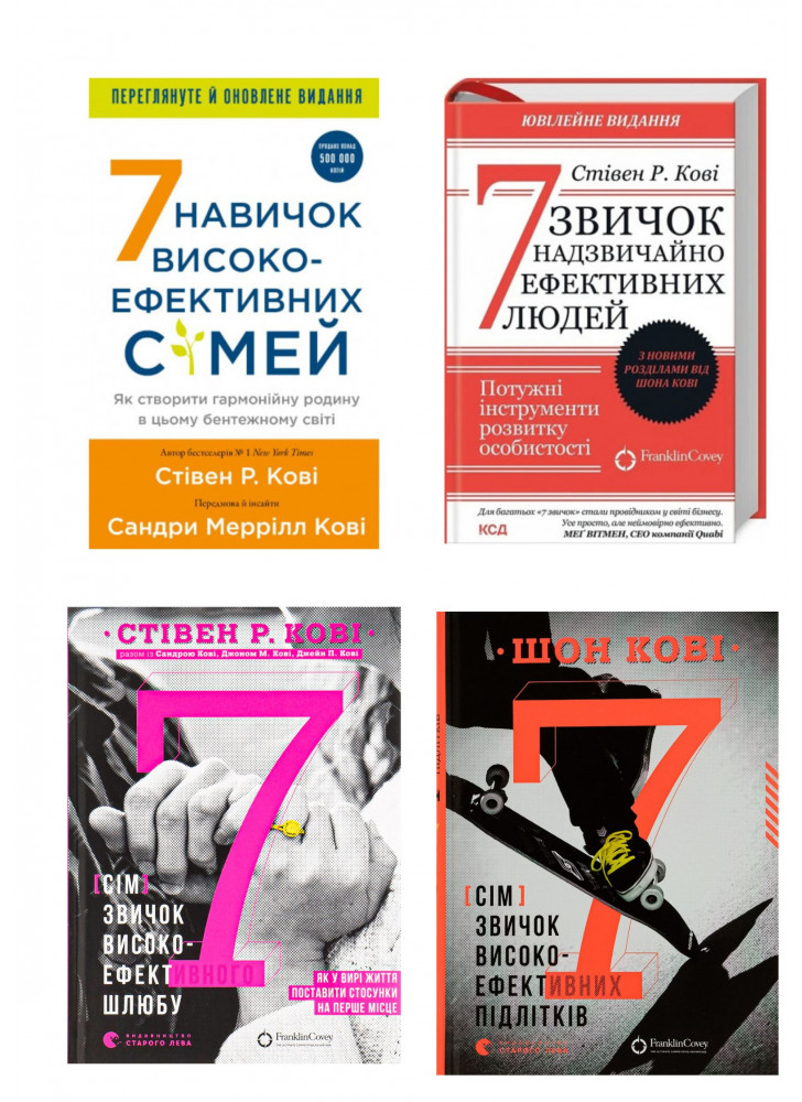 Комплект книг Кові (з 4-х книг)