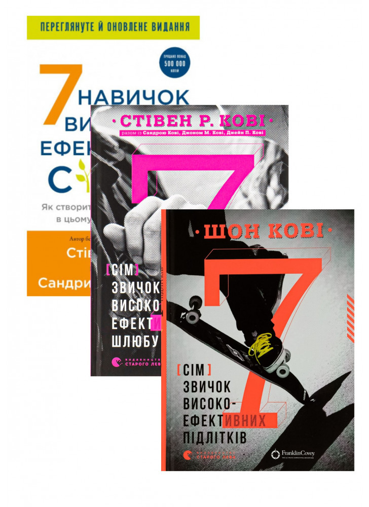 Комплект книг Кові (з 3-х книг)