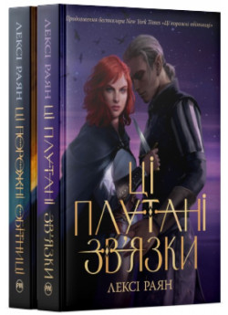 Комплект книг Лексі Раян (з 2-х книг)