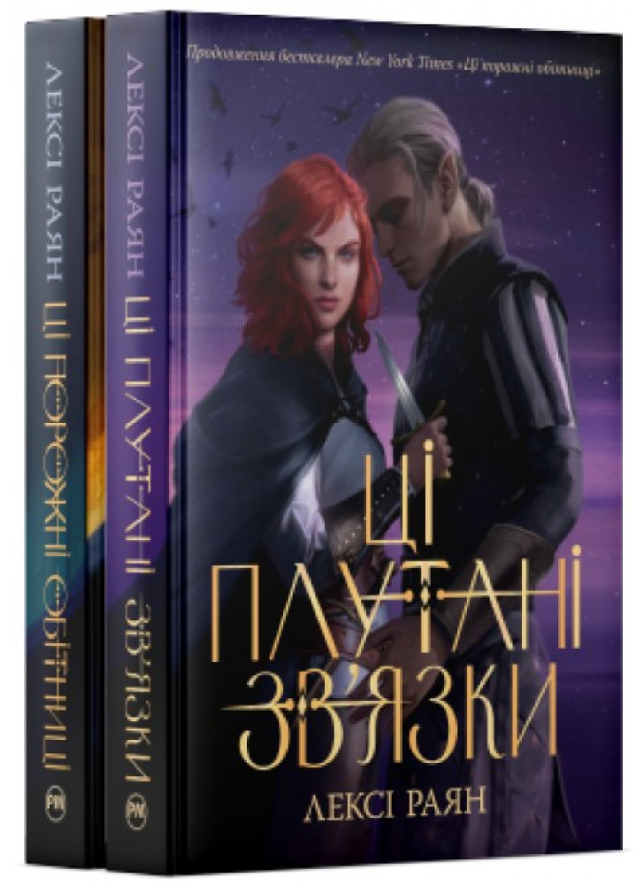 Комплект книг Лексі Раян (з 2-х книг)