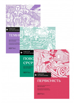 Комплект книг Навігатор з історії України (з 3х книг)