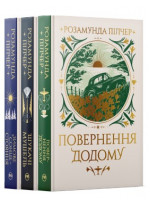 Комплект книг Розамунди Пілчер (з 3-х книг)