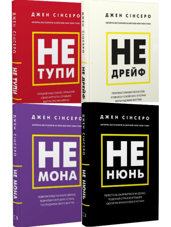 Комплект книг Джен Сінсеро (з 4-х книг) книга купить