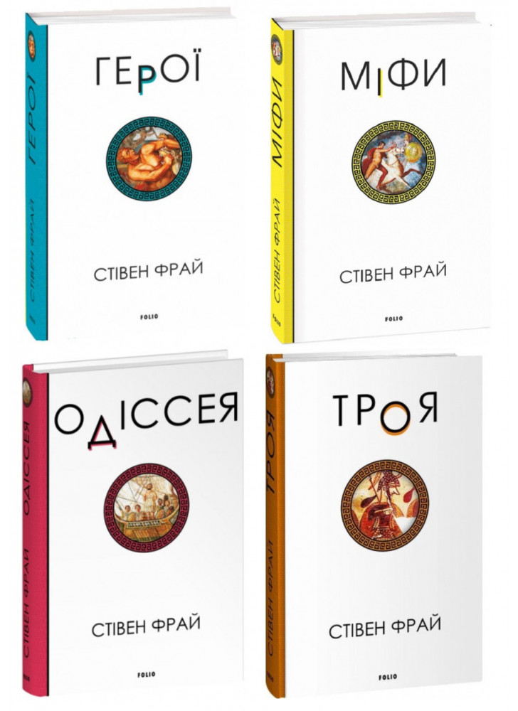 Комплект книг Стівена Фрая (з 4х книг)