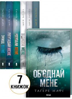 Комплект книг Тагере Мафі (з 7-ми книг)