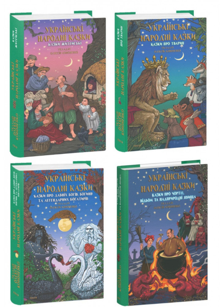 Комплект книг Українські народні казки (з 4х книг)