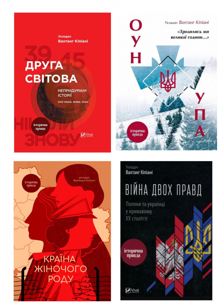 Комплект книг Вахтанга Кіпіані (з 4х книг)