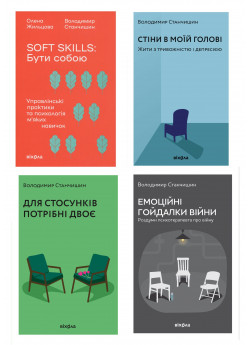 Комплект книг Володимира Станчишина (з 4х книг)