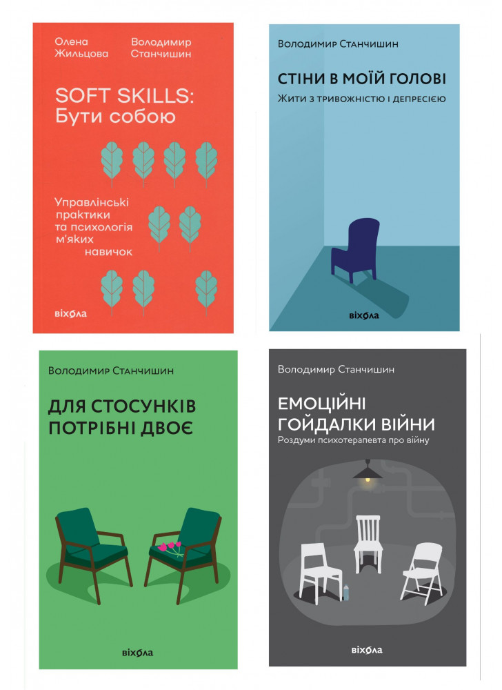 Комплект книг Володимира Станчишина (з 4х книг)