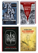 Комплект книг Володимира В’ятровича (з 4х книг)