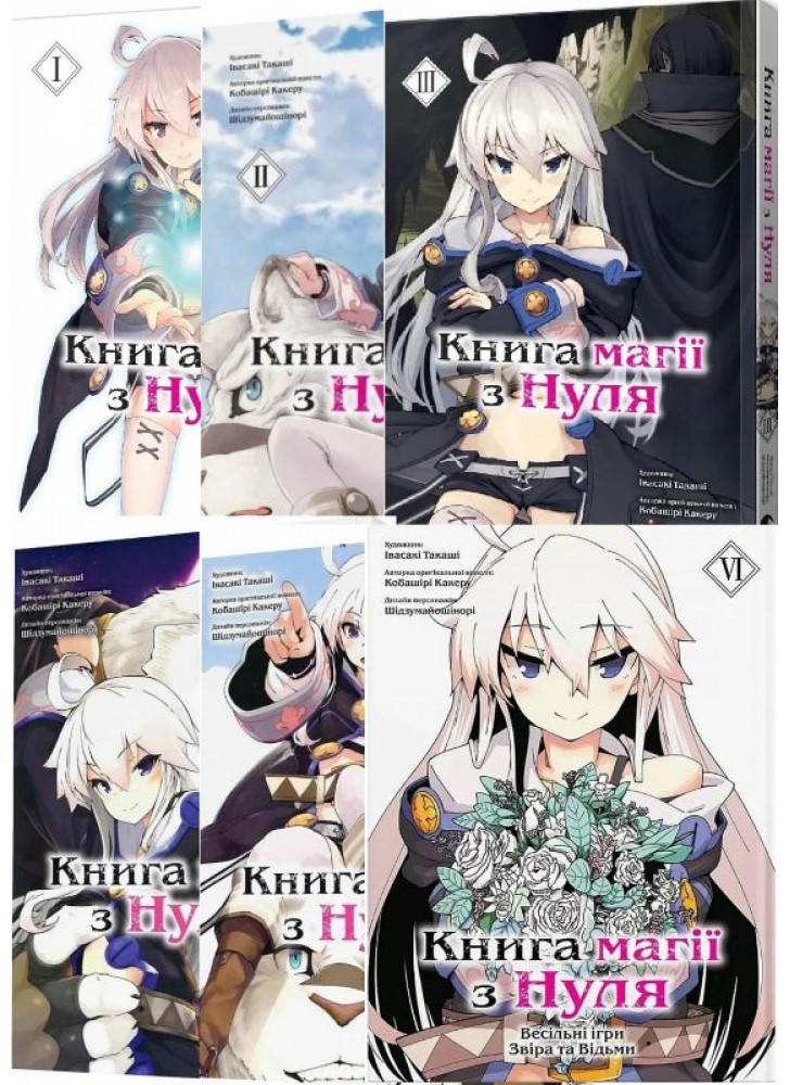 Комплект Книга магії з Нуля (з 6-ти книг)