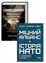 Комплект Командування + Міцний альянс