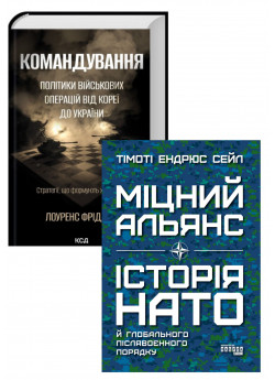 Комплект Командування + Міцний альянс