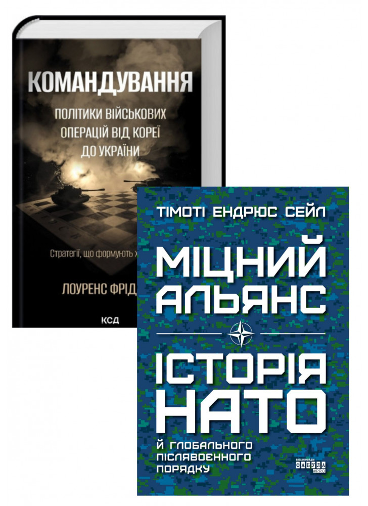 Комплект Командування + Міцний альянс