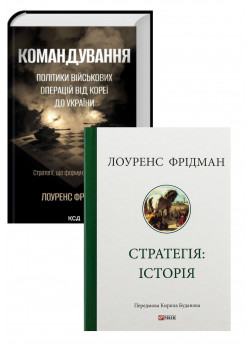 Комплект Командування + Стратегія. Історія