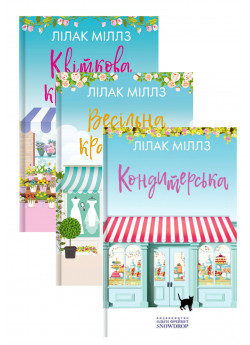 Комплект Кондитерська + Весільна крамничка + Квіткова крамничка