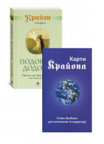 Комплект Крайон. Подорож додому + Карти Крайона