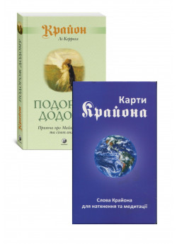 Комплект Крайон. Подорож додому + Карти Крайона