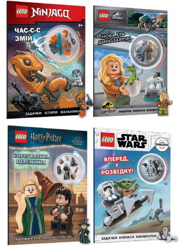 Комплект LEGO Harry Potter + LEGO NINJAGO + LEGO Star Wars + LEGO Jurassic World
