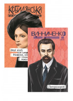 Комплект Лепрозорій + Мої лілії